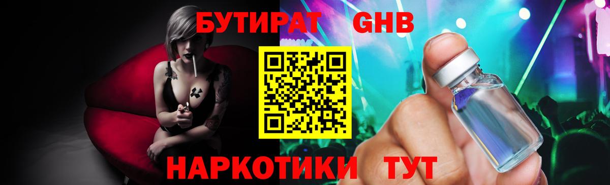 БУТИРАТ  Вход с VPN  Среднеуральск  БУТИРАТ Butirat 