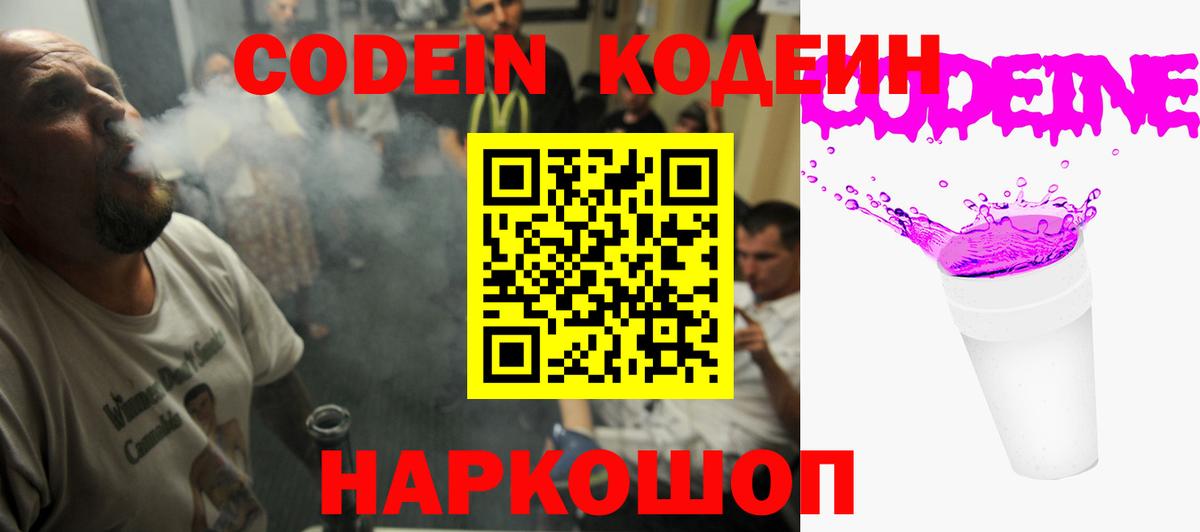 Кодеиновый сироп Lean напиток Lean (лин)  Вход с VPN  Среднеуральск 