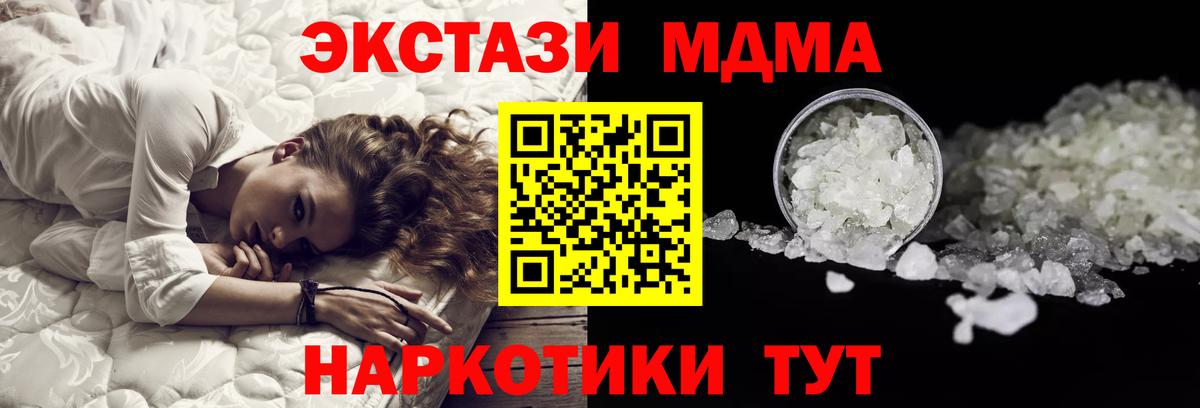 MDMA кристаллы  Вход с VPN  Среднеуральск  MDMA кристаллы 